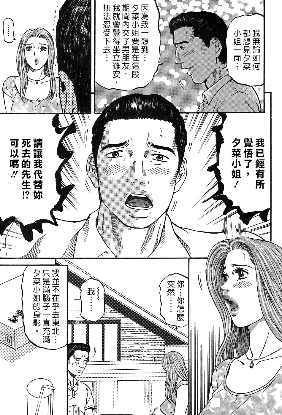 [Kitazato Nawoki] Yuna a Widow Vol. 3 [Chinese] page 122 full