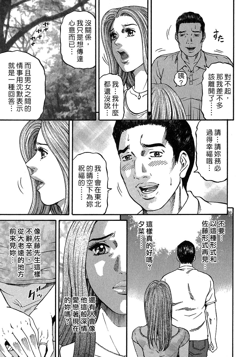 [Kitazato Nawoki] Yuna a Widow Vol. 3 [Chinese] page 124 full