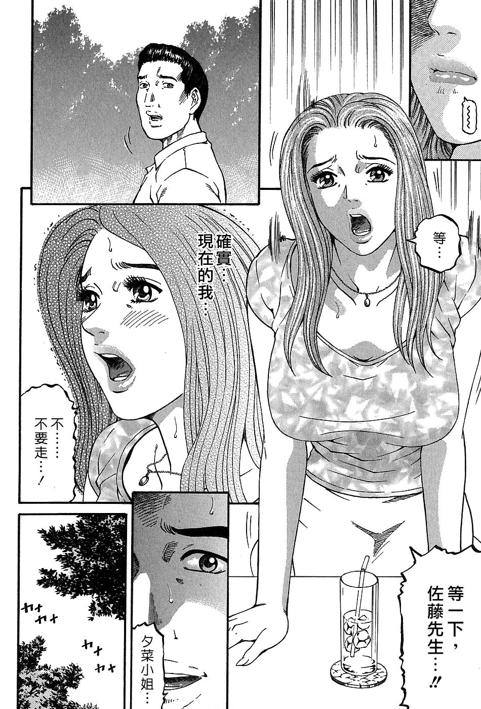 [Kitazato Nawoki] Yuna a Widow Vol. 3 [Chinese] page 125 full