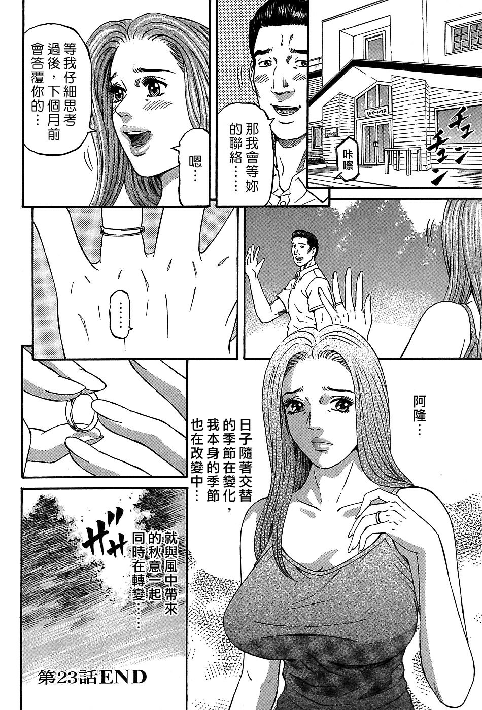 [Kitazato Nawoki] Yuna a Widow Vol. 3 [Chinese] page 134 full