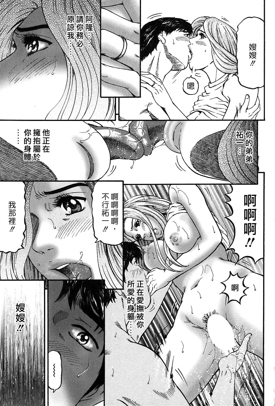 [Kitazato Nawoki] Yuna a Widow Vol. 3 [Chinese] page 137 full