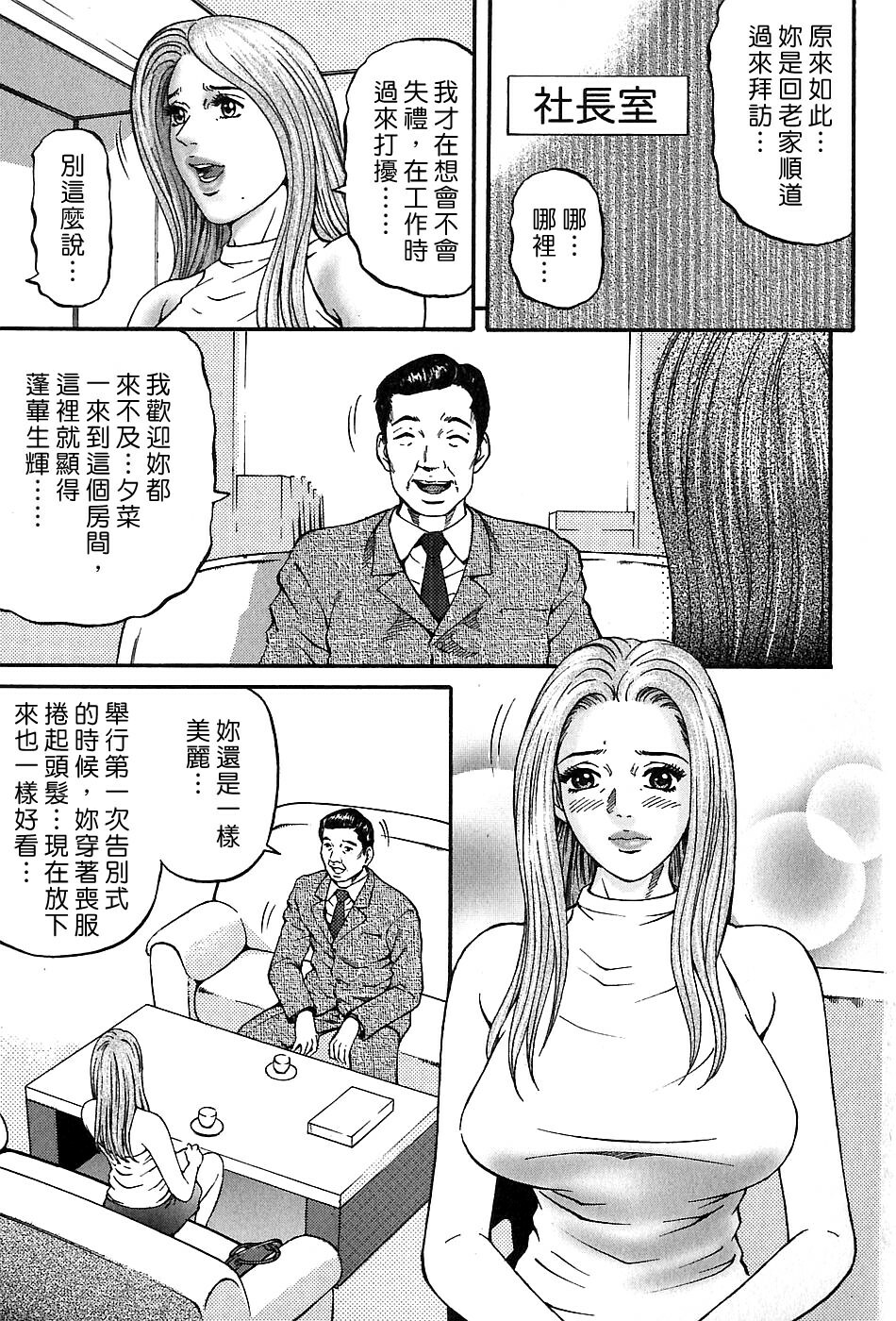 [Kitazato Nawoki] Yuna a Widow Vol. 3 [Chinese] page 139 full