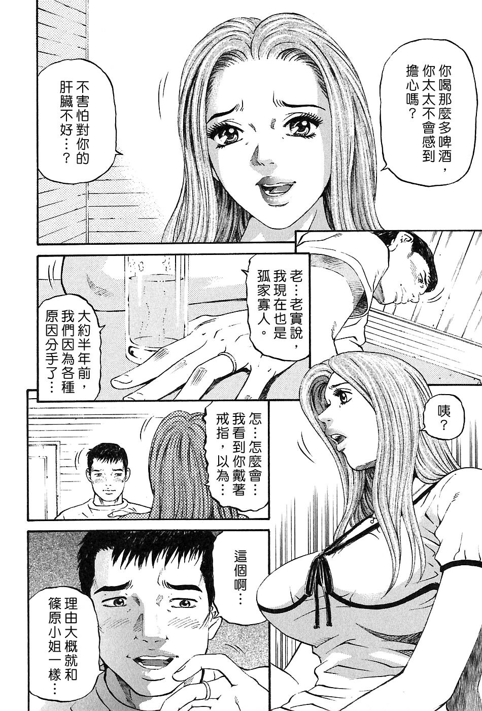 [Kitazato Nawoki] Yuna a Widow Vol. 3 [Chinese] page 14 full