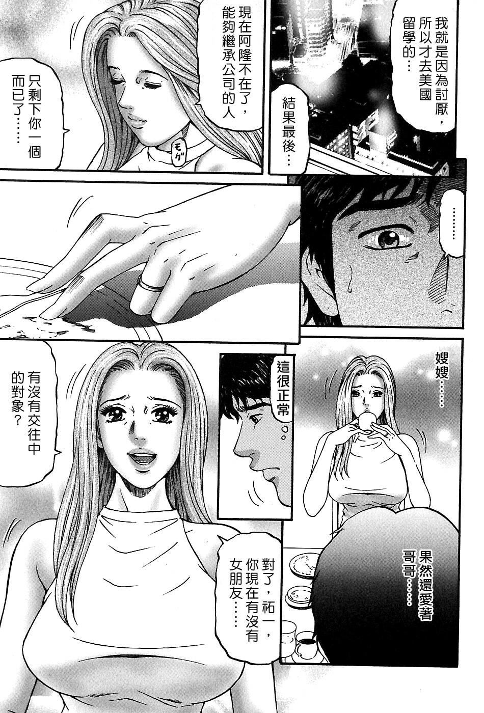 [Kitazato Nawoki] Yuna a Widow Vol. 3 [Chinese] page 143 full