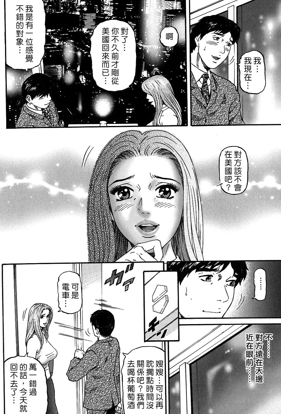 [Kitazato Nawoki] Yuna a Widow Vol. 3 [Chinese] page 144 full