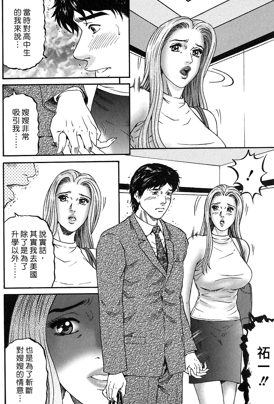 [Kitazato Nawoki] Yuna a Widow Vol. 3 [Chinese] page 146 full