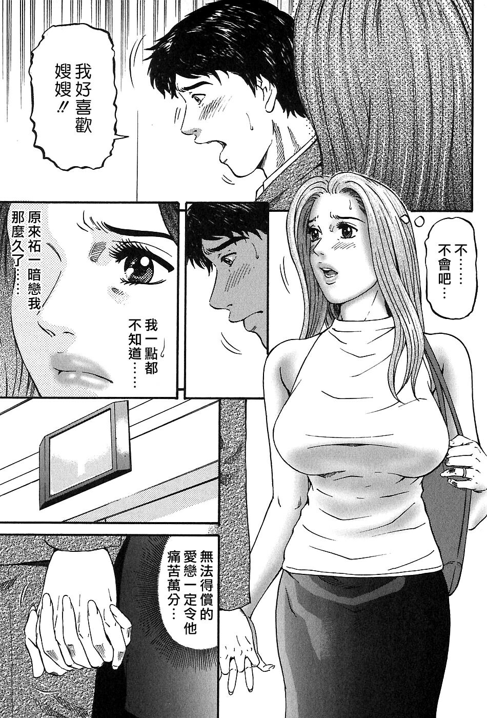 [Kitazato Nawoki] Yuna a Widow Vol. 3 [Chinese] page 147 full