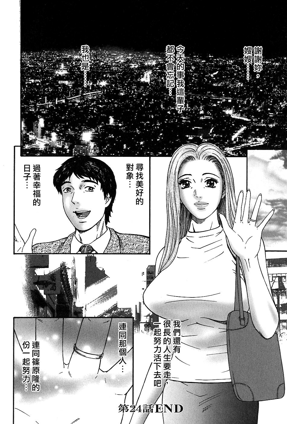 [Kitazato Nawoki] Yuna a Widow Vol. 3 [Chinese] page 156 full