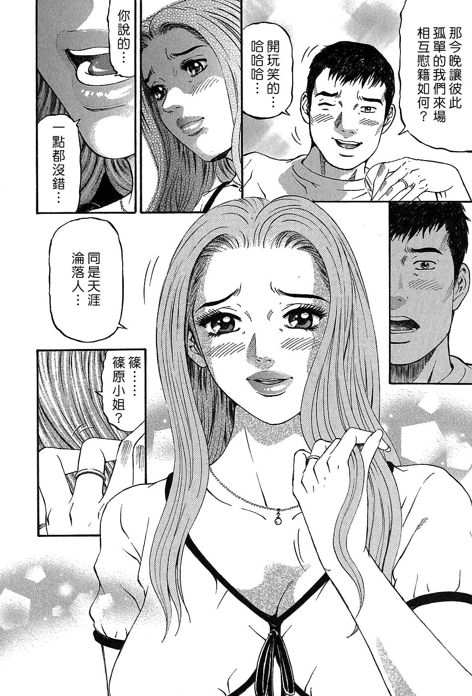 [Kitazato Nawoki] Yuna a Widow Vol. 3 [Chinese] page 16 full