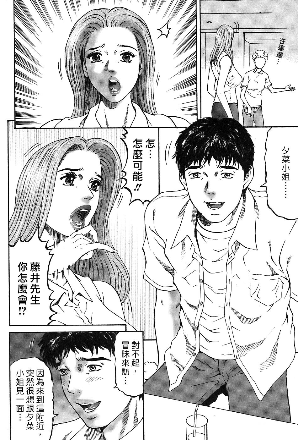 [Kitazato Nawoki] Yuna a Widow Vol. 3 [Chinese] page 160 full