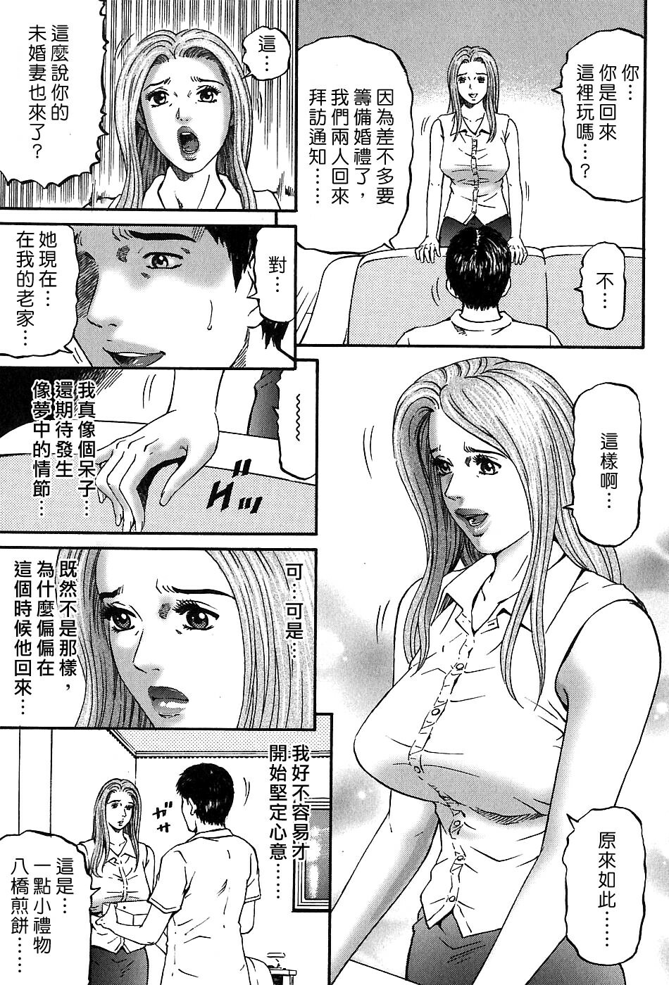 [Kitazato Nawoki] Yuna a Widow Vol. 3 [Chinese] page 161 full