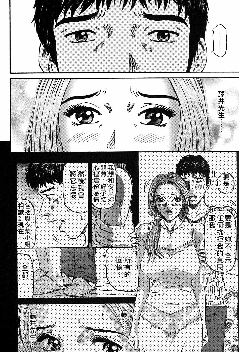 [Kitazato Nawoki] Yuna a Widow Vol. 3 [Chinese] page 162 full