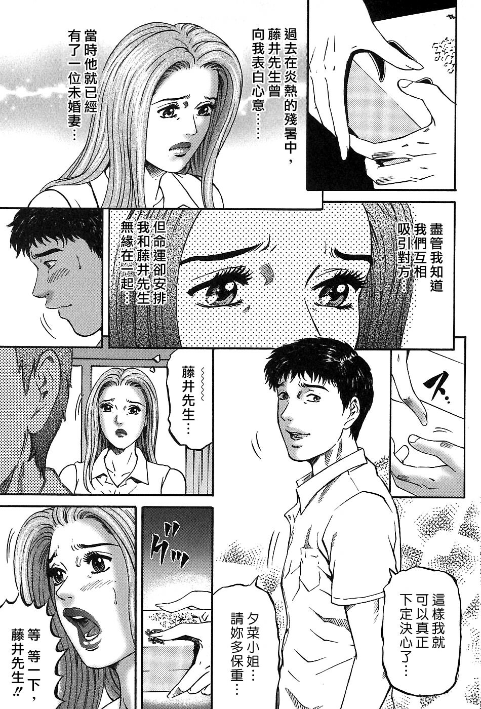 [Kitazato Nawoki] Yuna a Widow Vol. 3 [Chinese] page 163 full