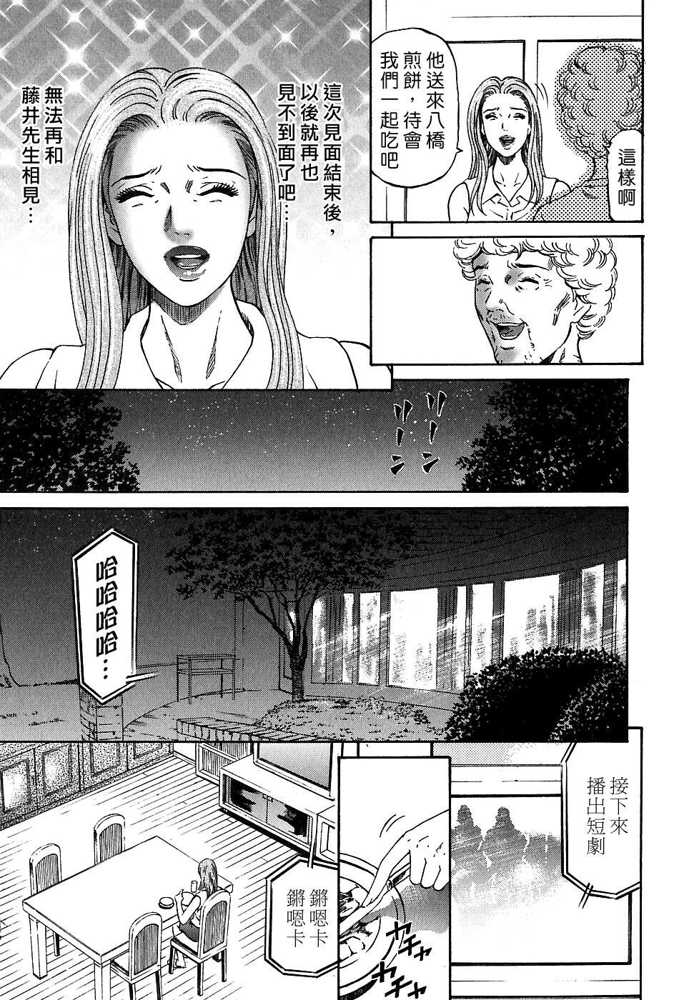 [Kitazato Nawoki] Yuna a Widow Vol. 3 [Chinese] page 165 full