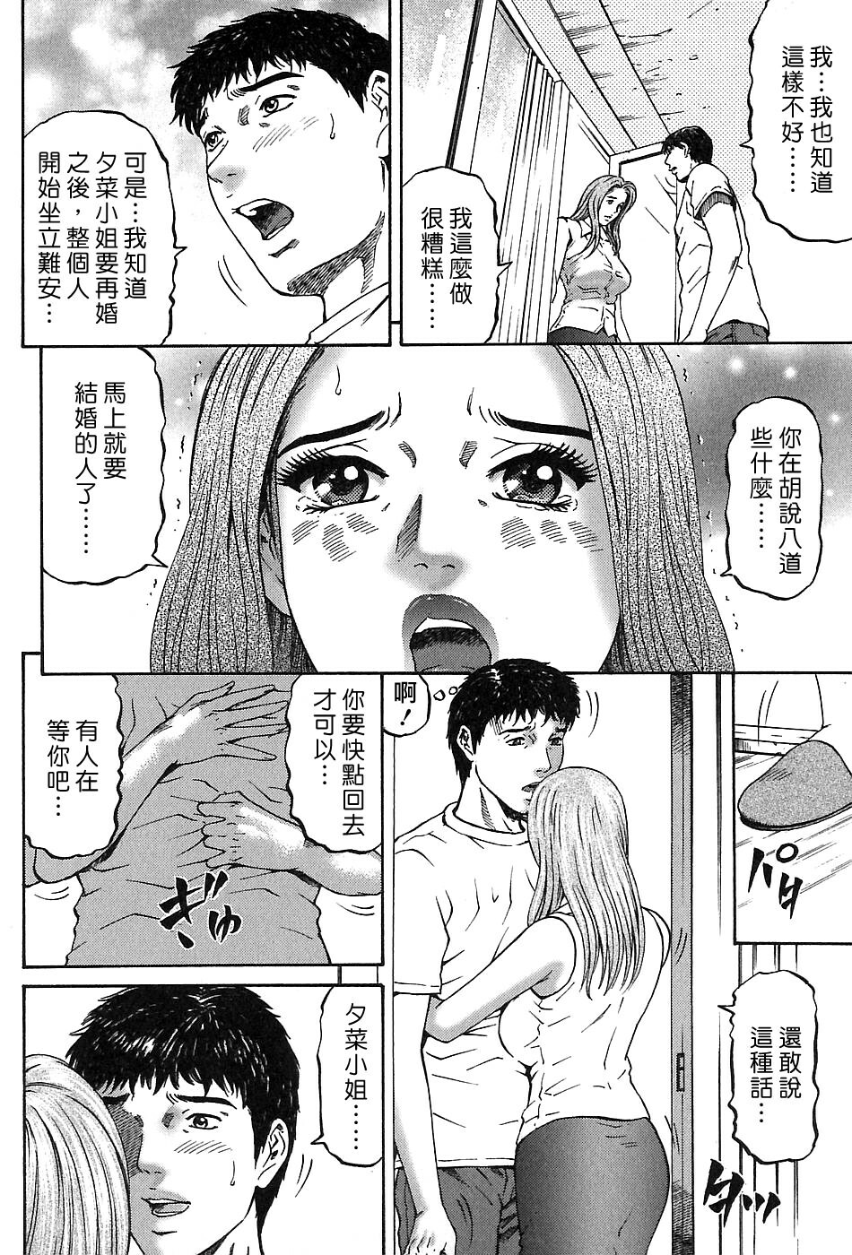 [Kitazato Nawoki] Yuna a Widow Vol. 3 [Chinese] page 168 full