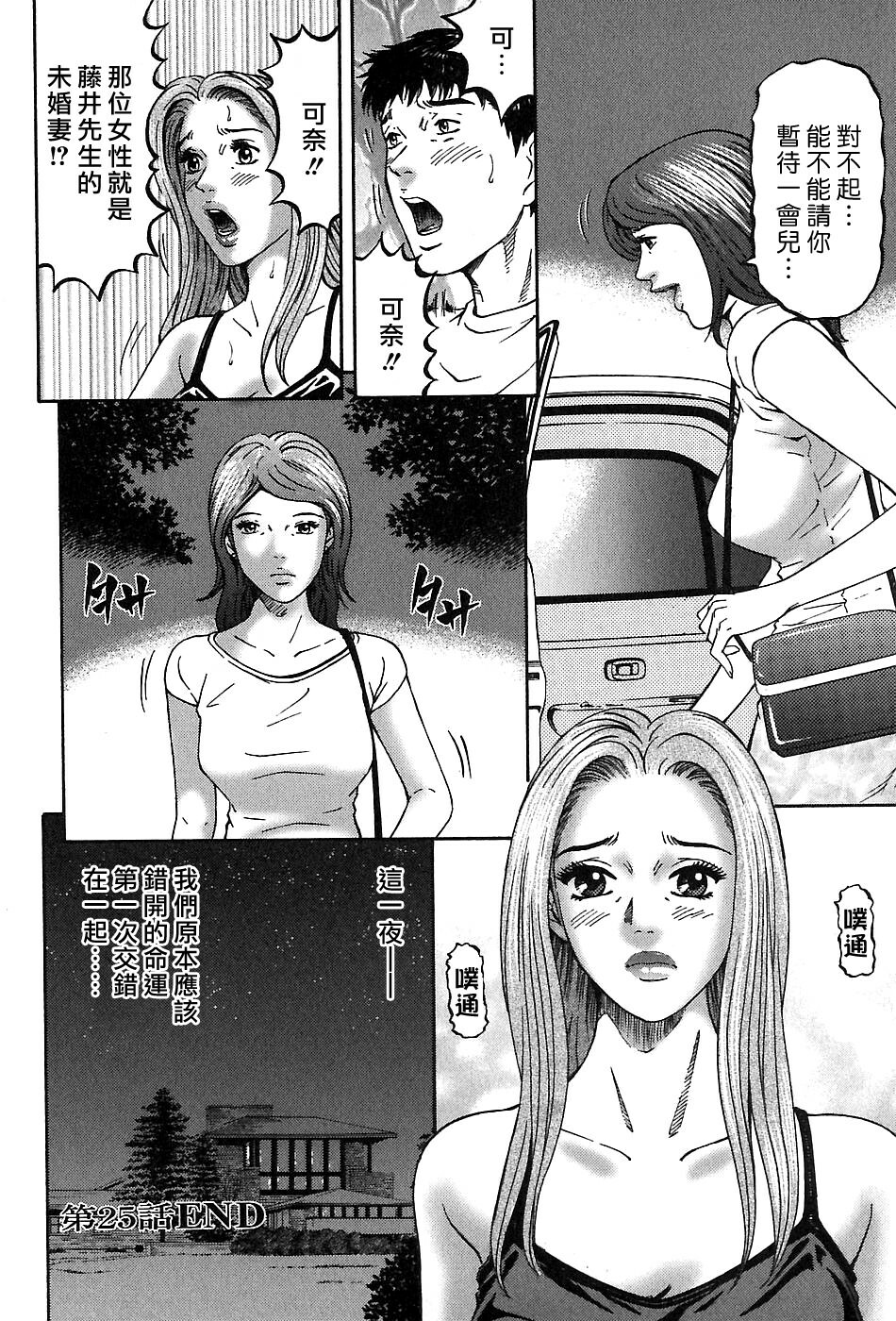 [Kitazato Nawoki] Yuna a Widow Vol. 3 [Chinese] page 178 full