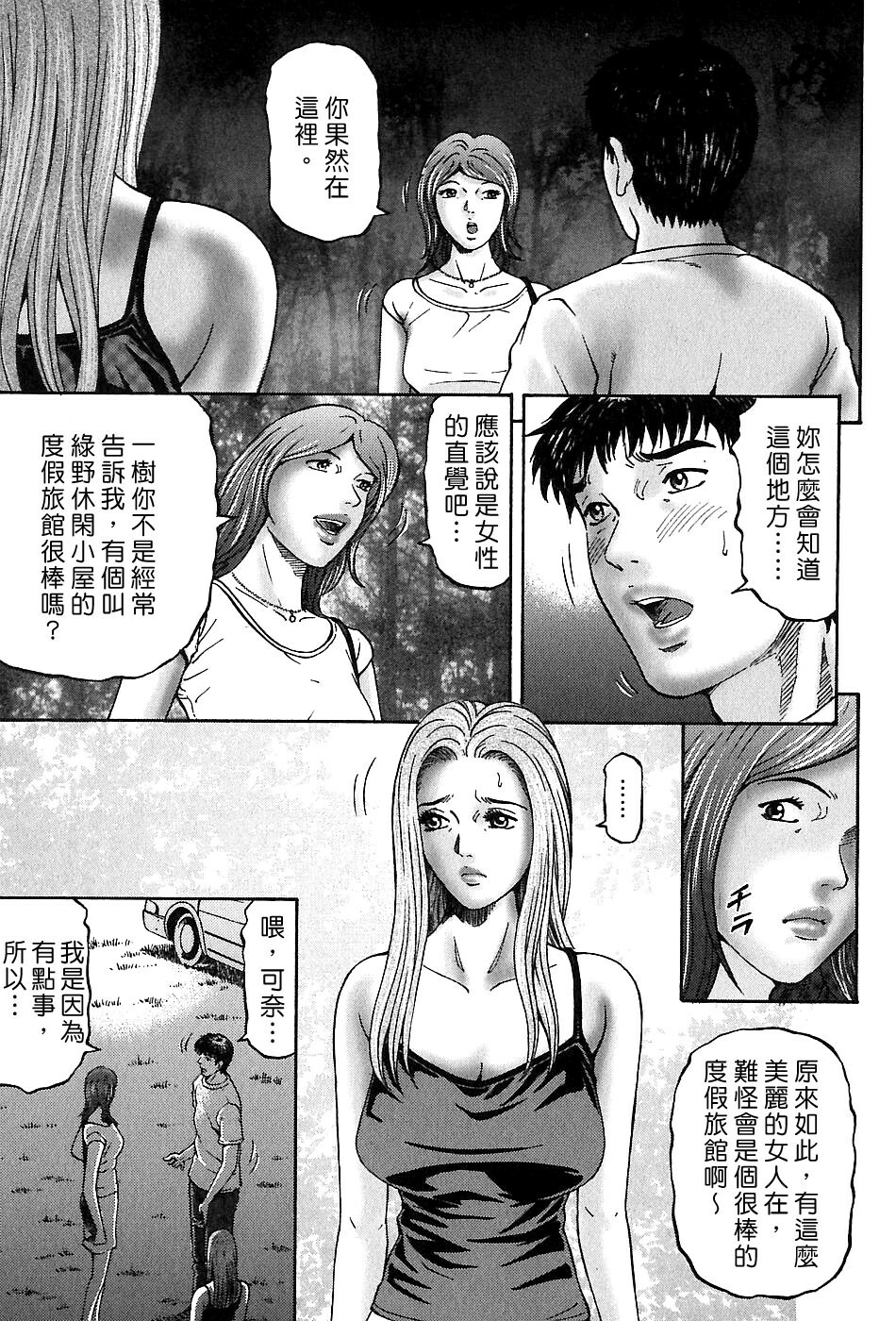 [Kitazato Nawoki] Yuna a Widow Vol. 3 [Chinese] page 181 full