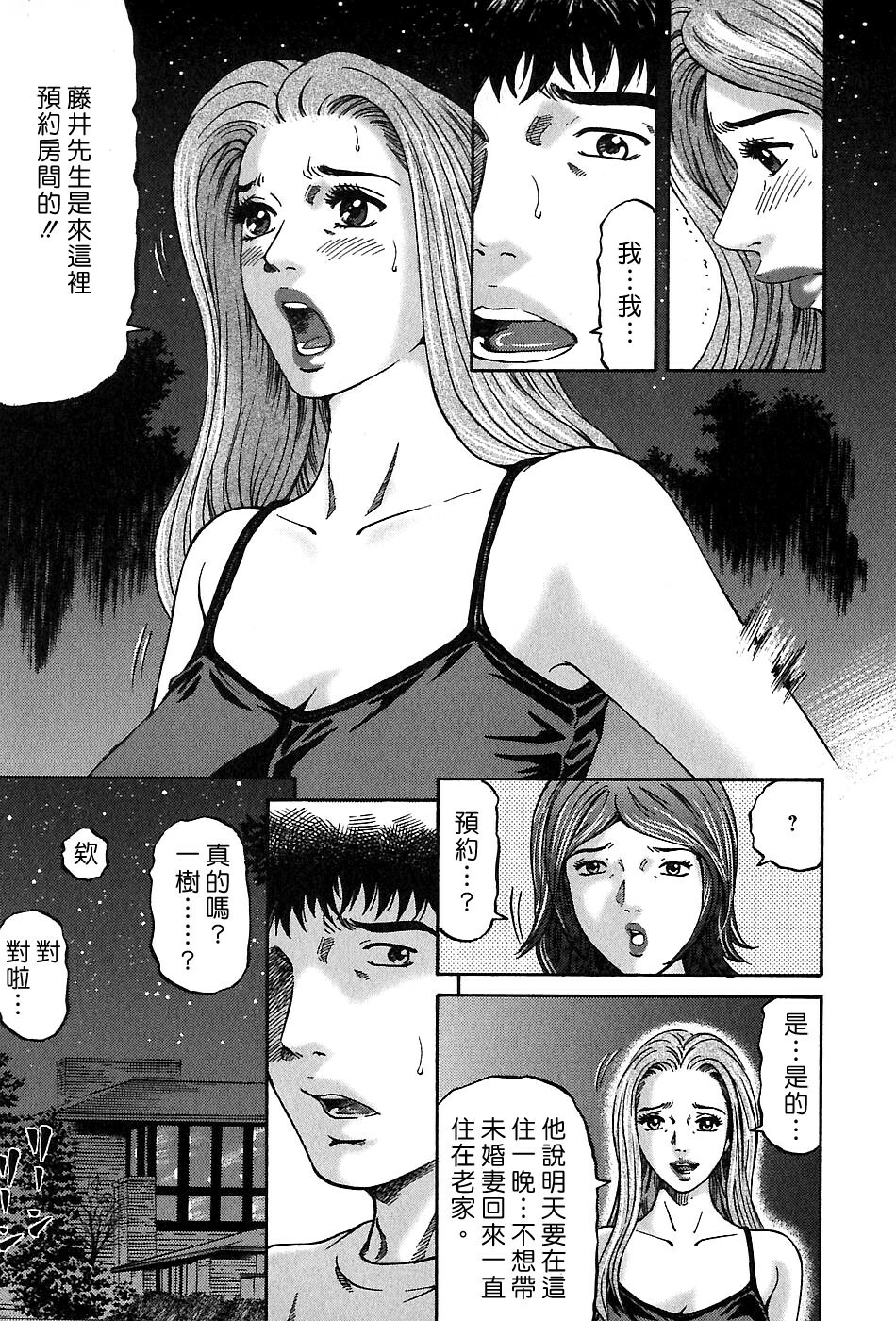 [Kitazato Nawoki] Yuna a Widow Vol. 3 [Chinese] page 183 full