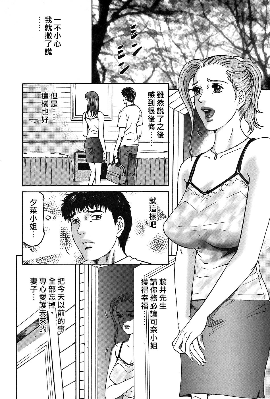 [Kitazato Nawoki] Yuna a Widow Vol. 3 [Chinese] page 184 full