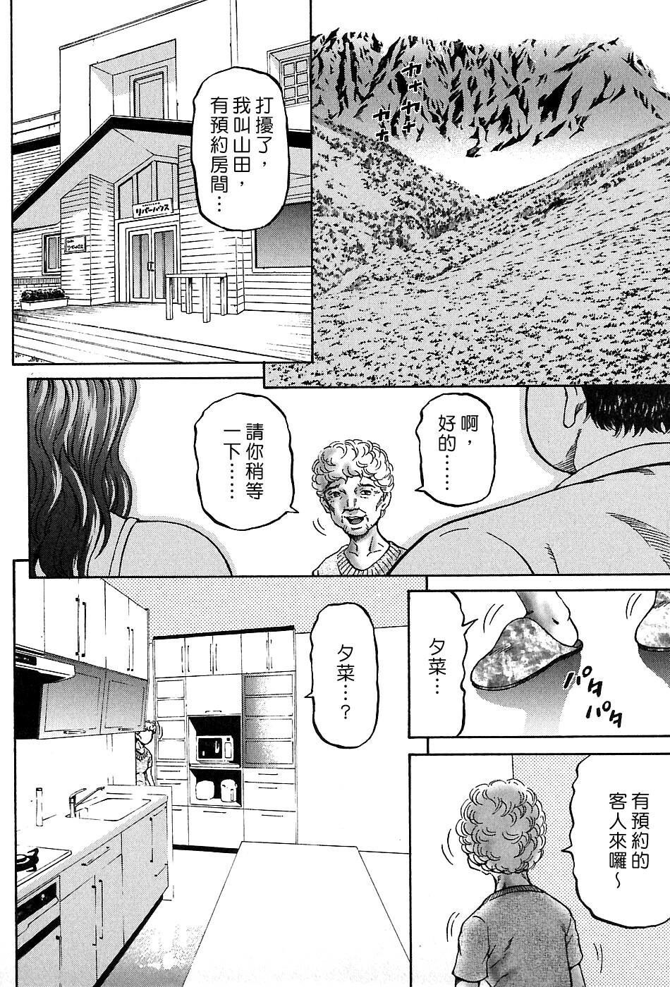 [Kitazato Nawoki] Yuna a Widow Vol. 3 [Chinese] page 202 full