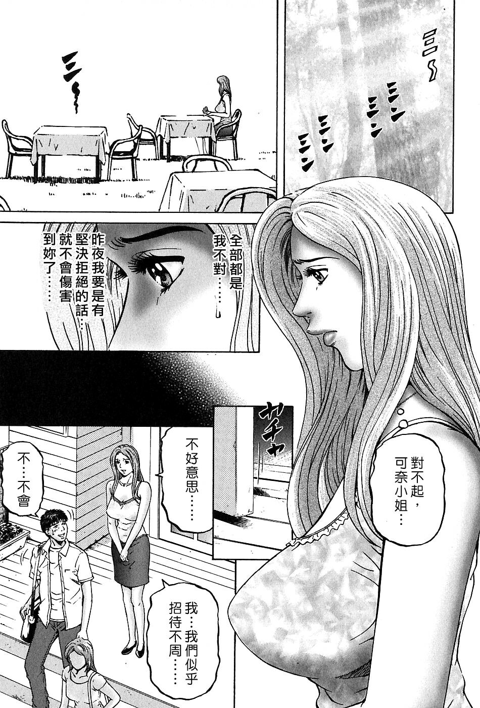 [Kitazato Nawoki] Yuna a Widow Vol. 3 [Chinese] page 203 full