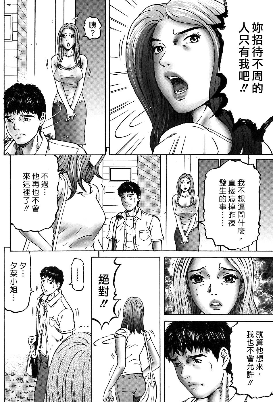 [Kitazato Nawoki] Yuna a Widow Vol. 3 [Chinese] page 204 full