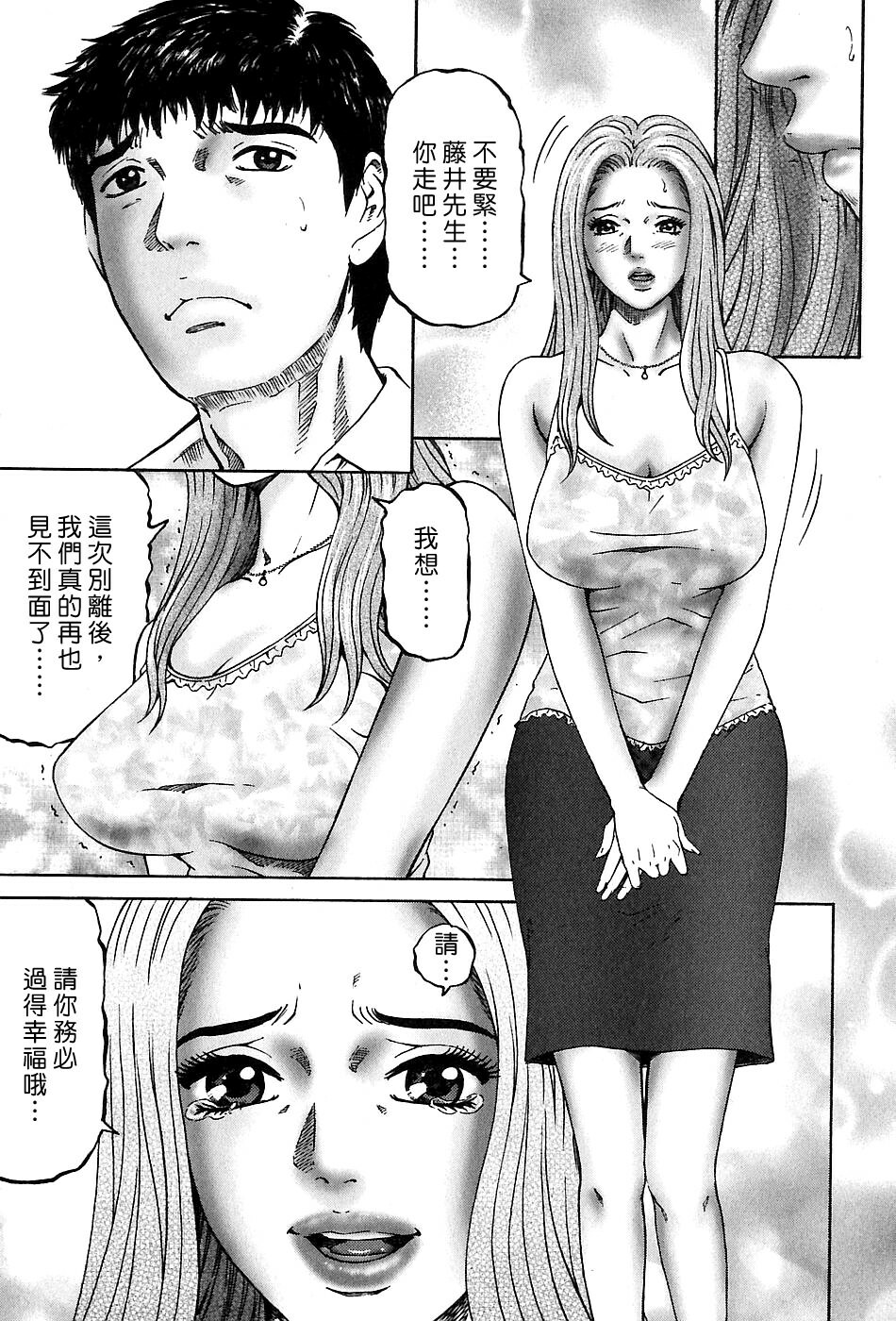 [Kitazato Nawoki] Yuna a Widow Vol. 3 [Chinese] page 205 full