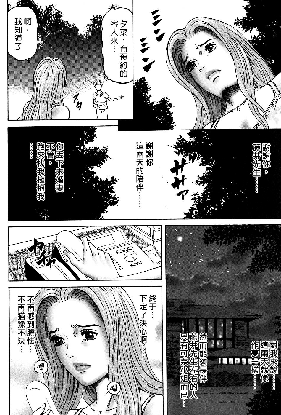 [Kitazato Nawoki] Yuna a Widow Vol. 3 [Chinese] page 206 full