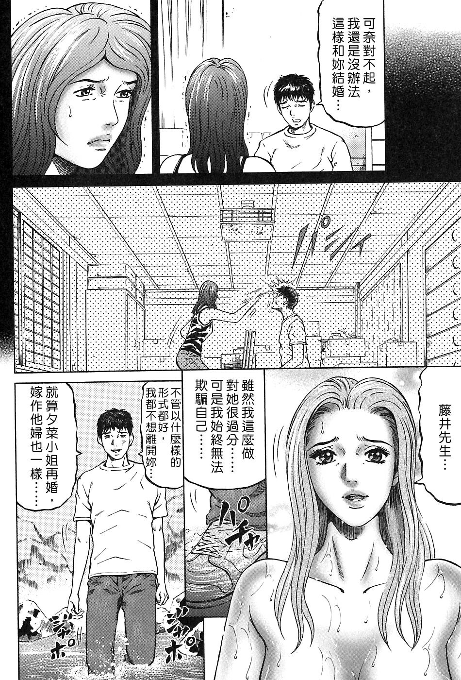 [Kitazato Nawoki] Yuna a Widow Vol. 3 [Chinese] page 212 full