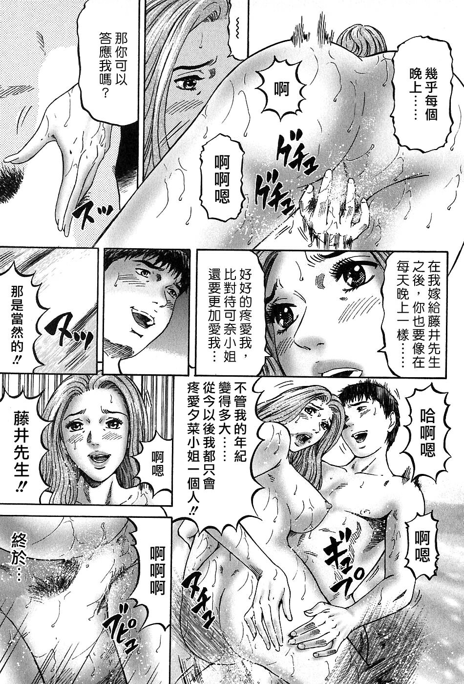 [Kitazato Nawoki] Yuna a Widow Vol. 3 [Chinese] page 215 full