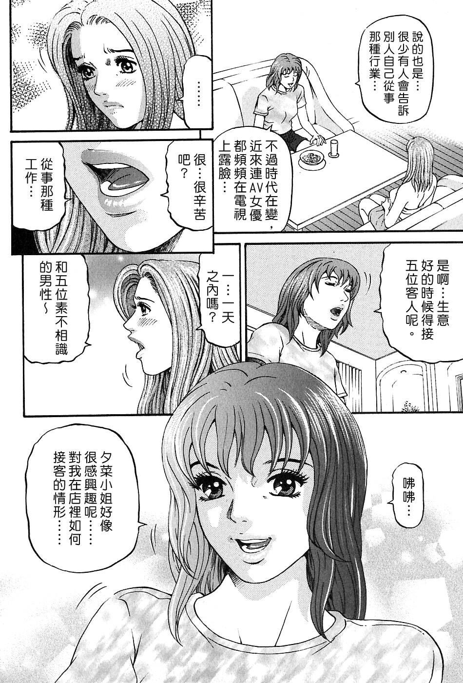 [Kitazato Nawoki] Yuna a Widow Vol. 3 [Chinese] page 37 full