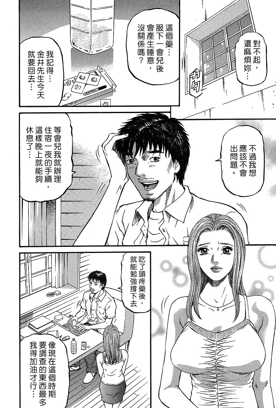 [Kitazato Nawoki] Yuna a Widow Vol. 3 [Chinese] page 54 full