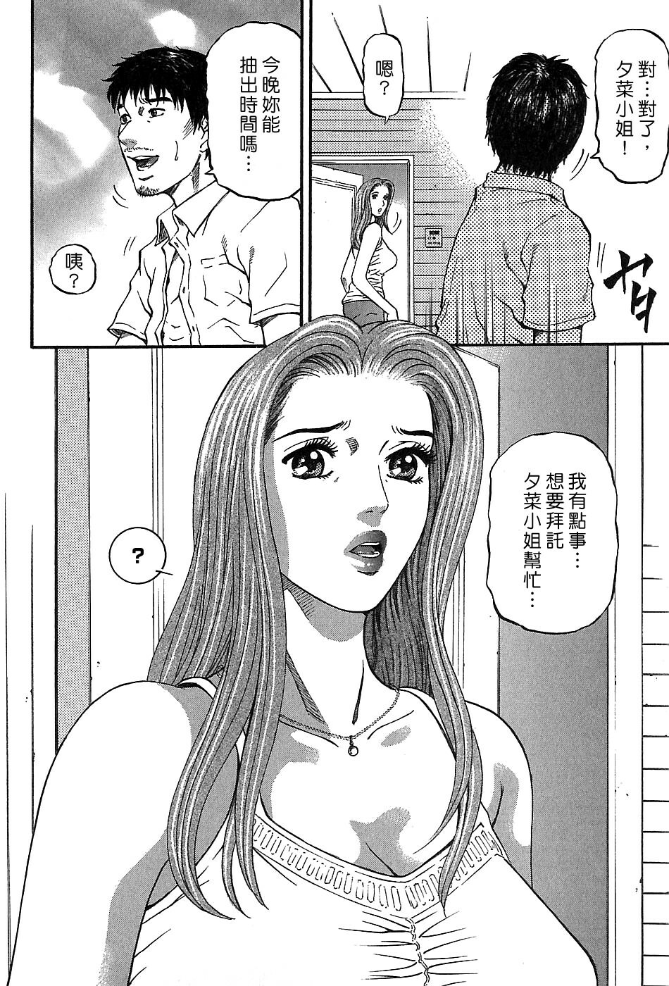 [Kitazato Nawoki] Yuna a Widow Vol. 3 [Chinese] page 56 full