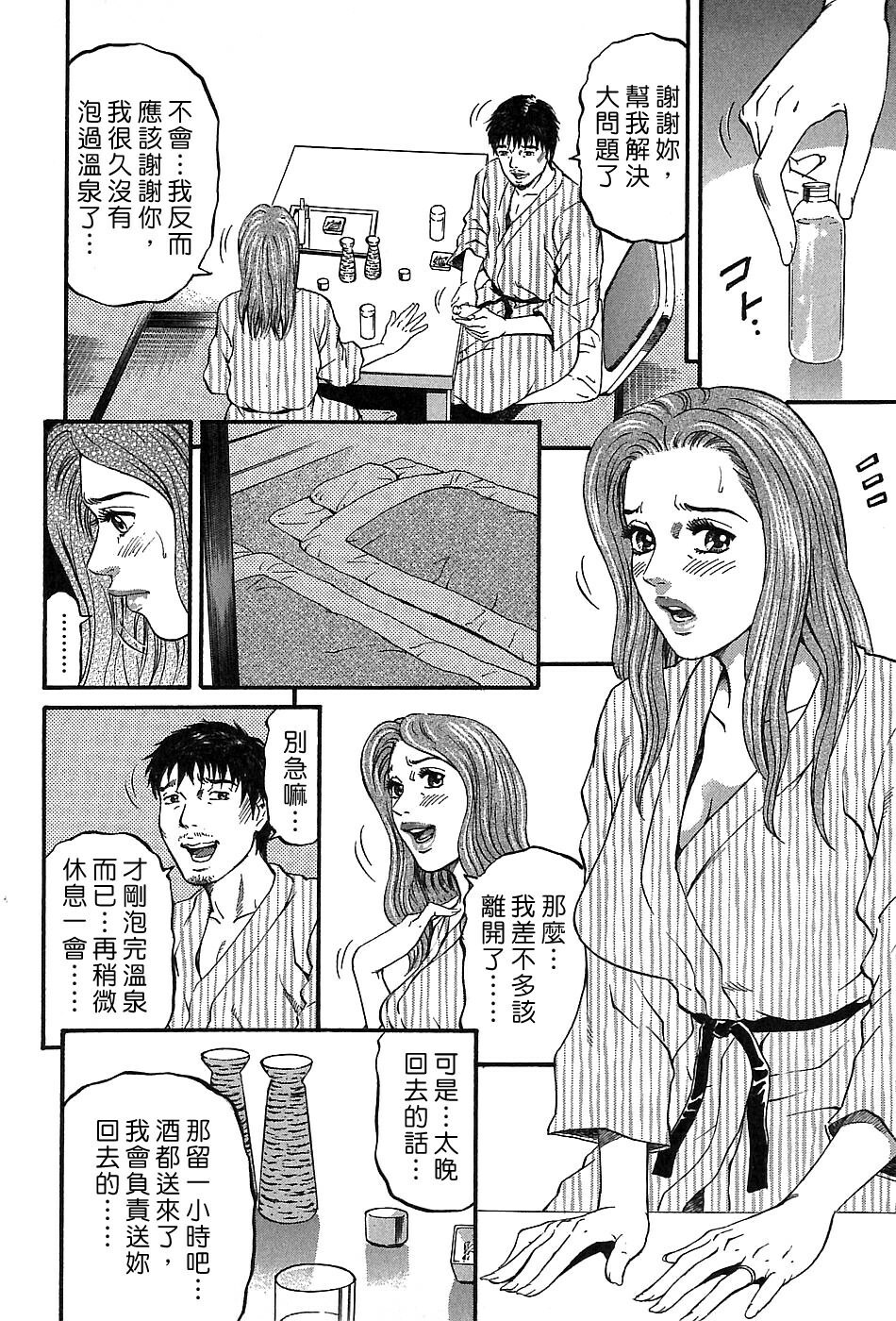 [Kitazato Nawoki] Yuna a Widow Vol. 3 [Chinese] page 58 full