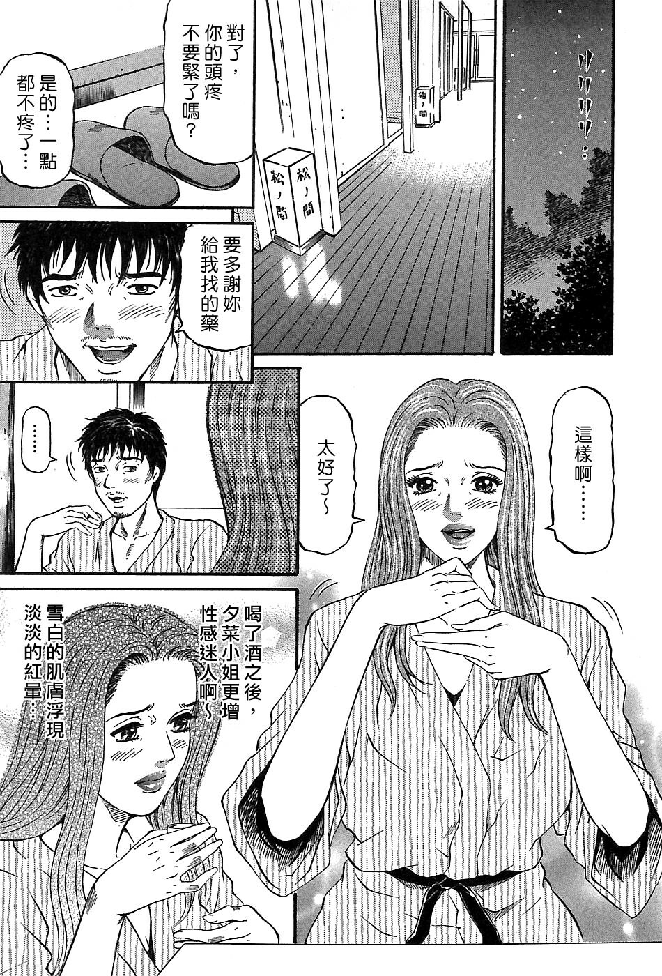 [Kitazato Nawoki] Yuna a Widow Vol. 3 [Chinese] page 59 full