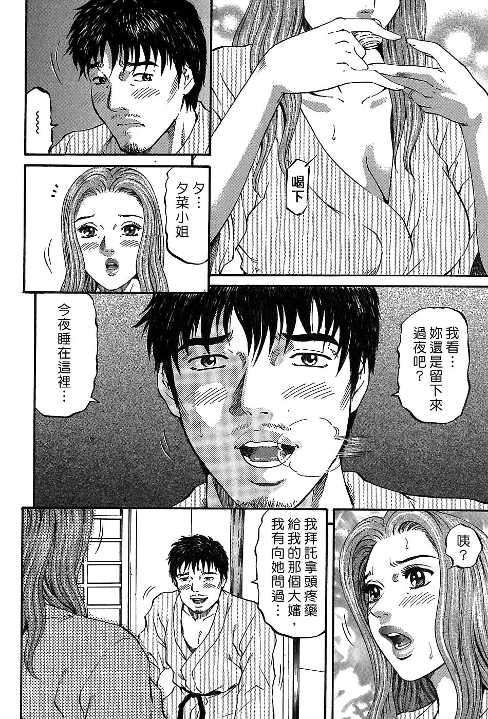 [Kitazato Nawoki] Yuna a Widow Vol. 3 [Chinese] page 60 full