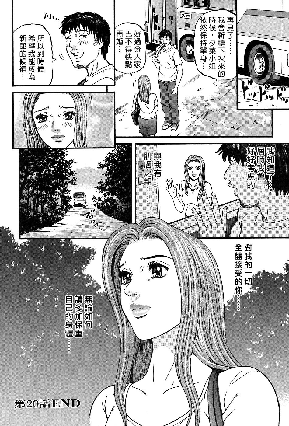 [Kitazato Nawoki] Yuna a Widow Vol. 3 [Chinese] page 70 full