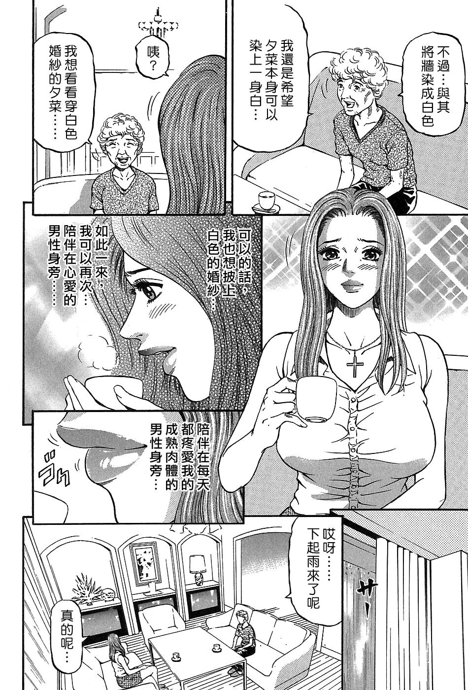 [Kitazato Nawoki] Yuna a Widow Vol. 3 [Chinese] page 74 full