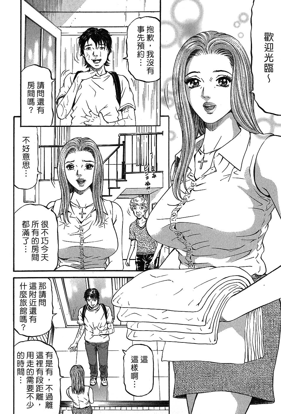 [Kitazato Nawoki] Yuna a Widow Vol. 3 [Chinese] page 76 full