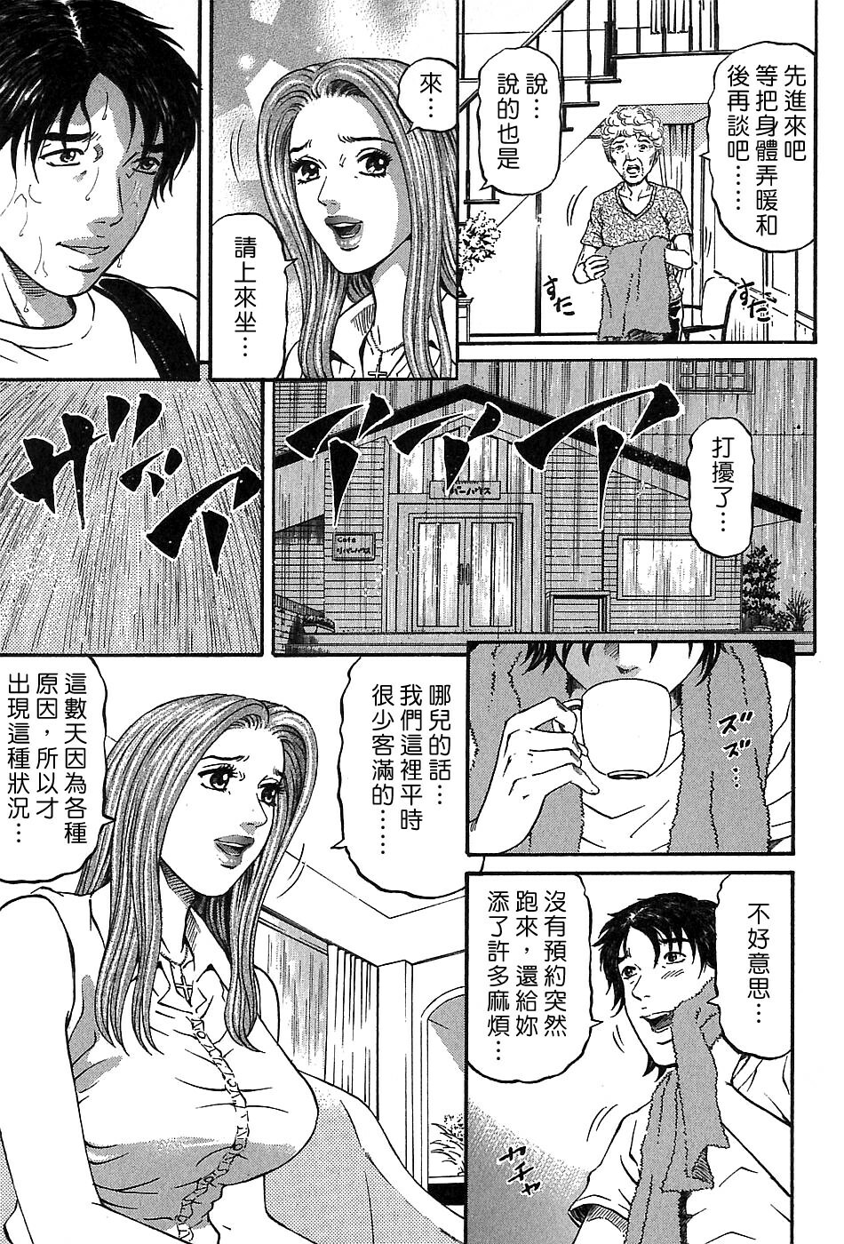 [Kitazato Nawoki] Yuna a Widow Vol. 3 [Chinese] page 77 full