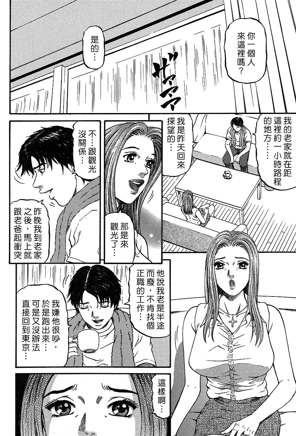 [Kitazato Nawoki] Yuna a Widow Vol. 3 [Chinese] page 78 full