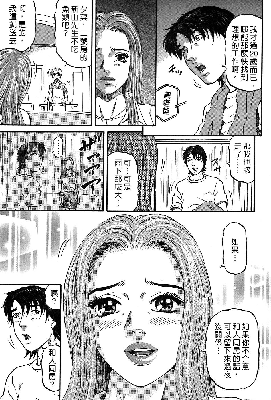 [Kitazato Nawoki] Yuna a Widow Vol. 3 [Chinese] page 79 full