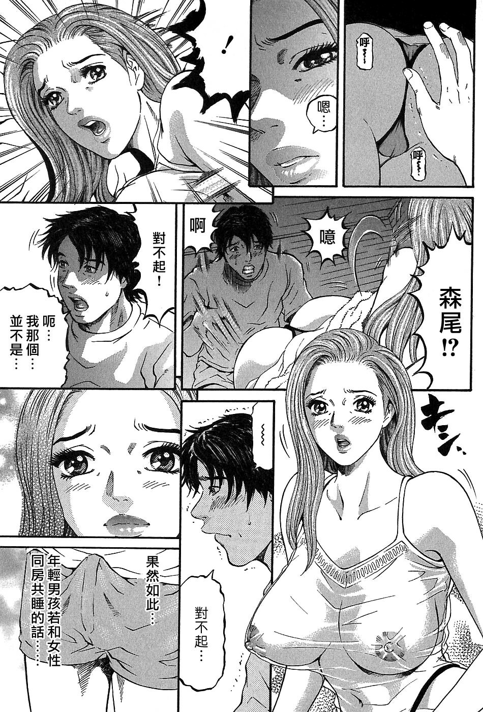 [Kitazato Nawoki] Yuna a Widow Vol. 3 [Chinese] page 85 full