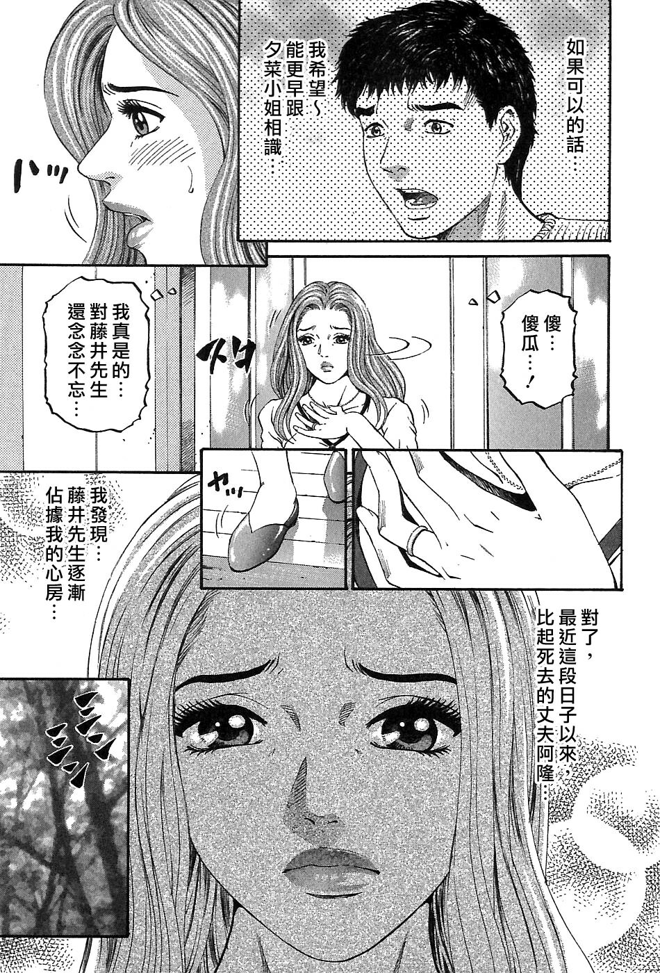 [Kitazato Nawoki] Yuna a Widow Vol. 3 [Chinese] page 9 full