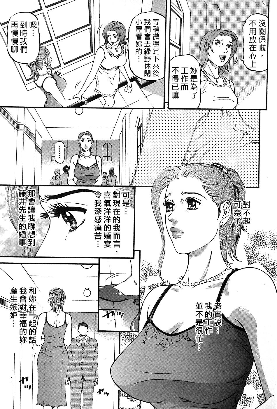 [Kitazato Nawoki] Yuna a Widow Vol. 3 [Chinese] page 97 full