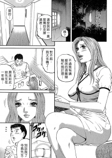 [Kitazato Nawoki] Yuna a Widow Vol. 3 [Chinese] - page 13