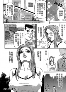 [Kitazato Nawoki] Yuna a Widow Vol. 3 [Chinese] - page 26