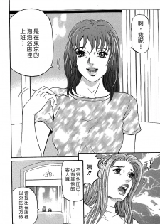 [Kitazato Nawoki] Yuna a Widow Vol. 3 [Chinese] - page 35