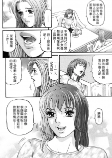 [Kitazato Nawoki] Yuna a Widow Vol. 3 [Chinese] - page 37