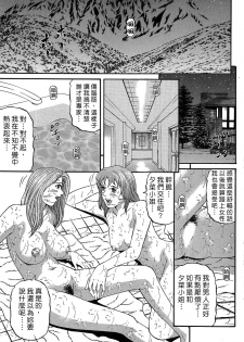 [Kitazato Nawoki] Yuna a Widow Vol. 3 [Chinese] - page 47